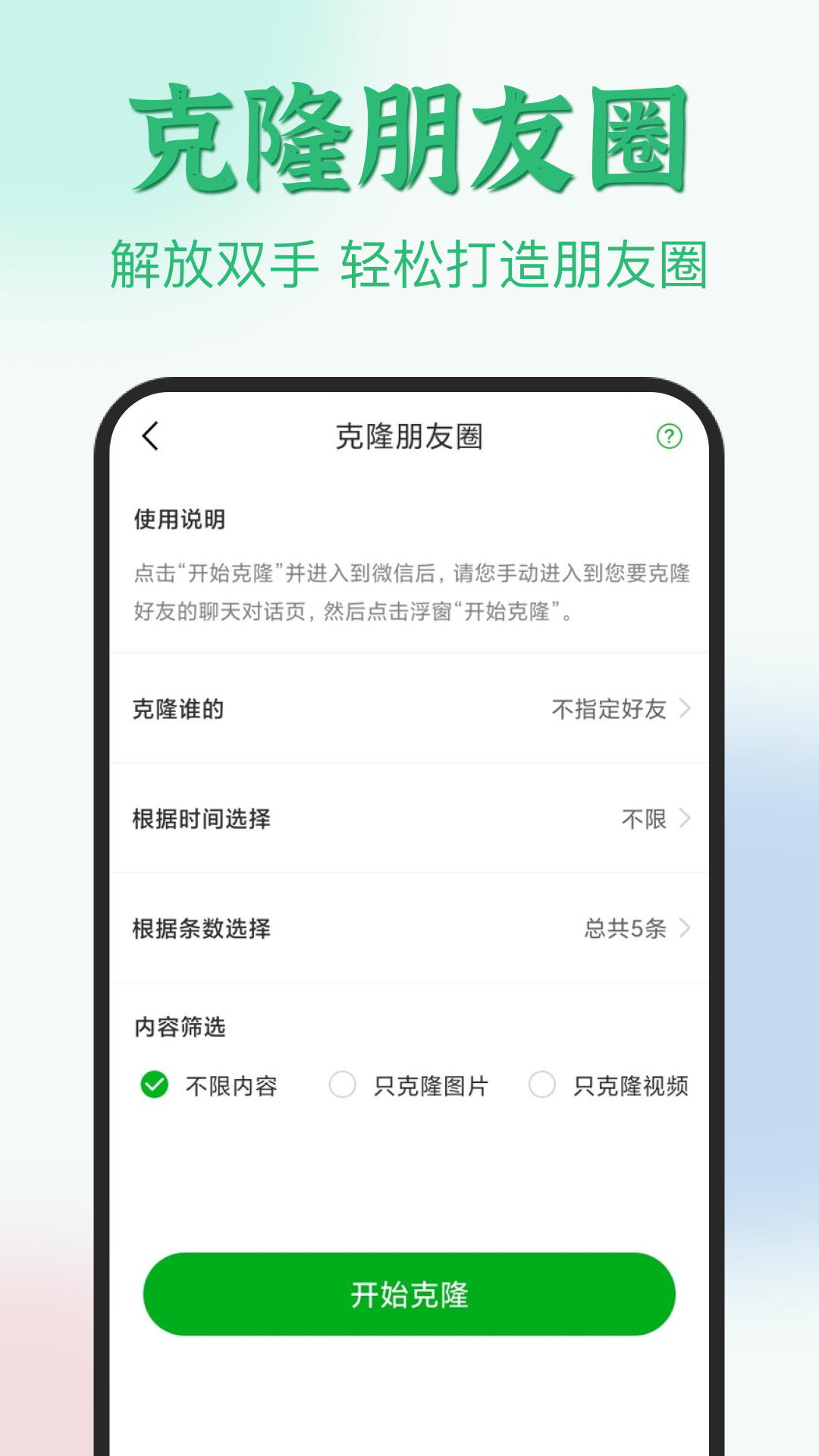 微粉君VIP尊享版 v2.0.9