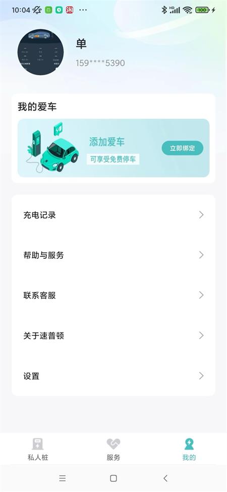 速普顿app v1.0.0
