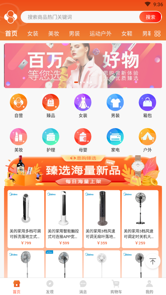 思购臻选app v1.0.0