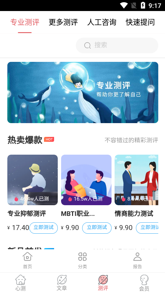 超全心理测试 v2.9.6