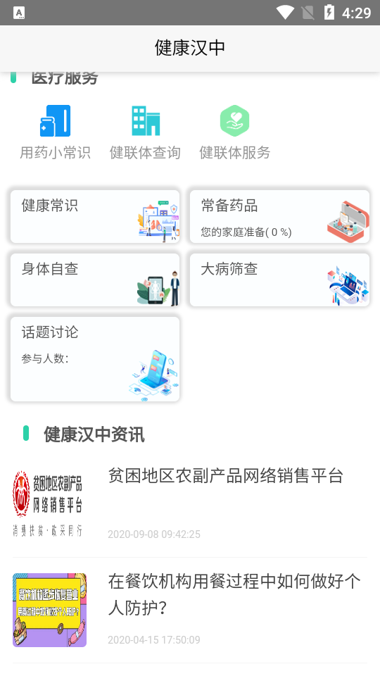 健康汉中居民端app v1.1.02