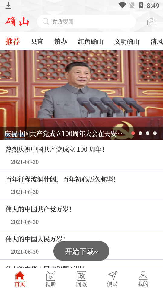 云上确山app v2.2.6