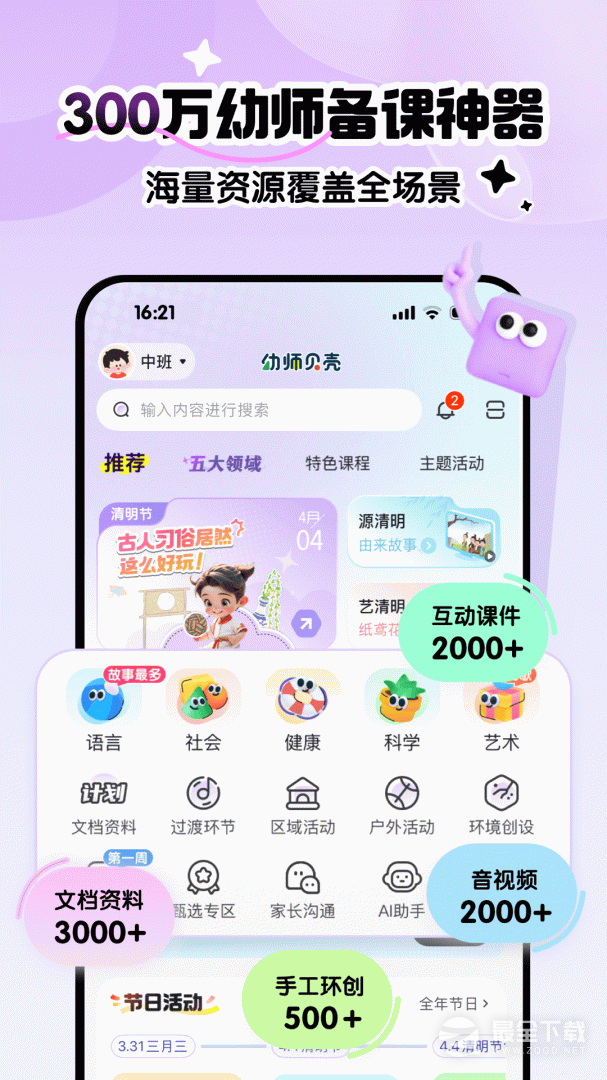 幼师贝壳 v2.61.0