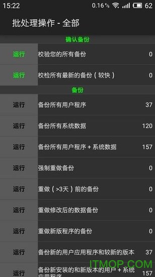 钛备份免root版 v8.4.0.1