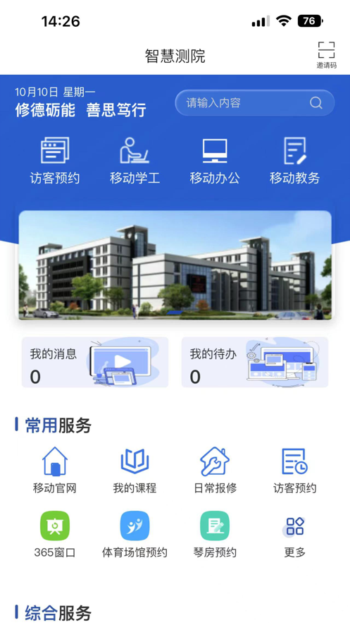 智慧测院app安卓手机 v1.1