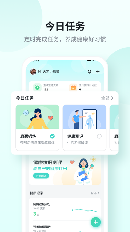 skg健康app(SKG Care) v3.3.2.9