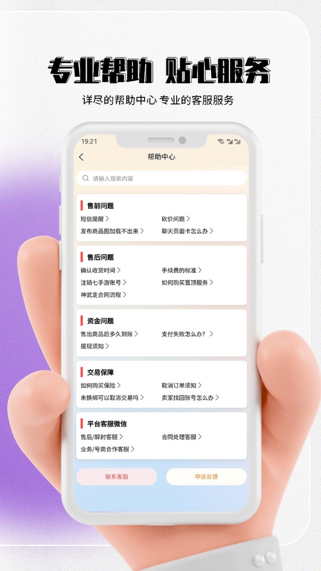 七手游交易平台app官方版下载 v1.2.8