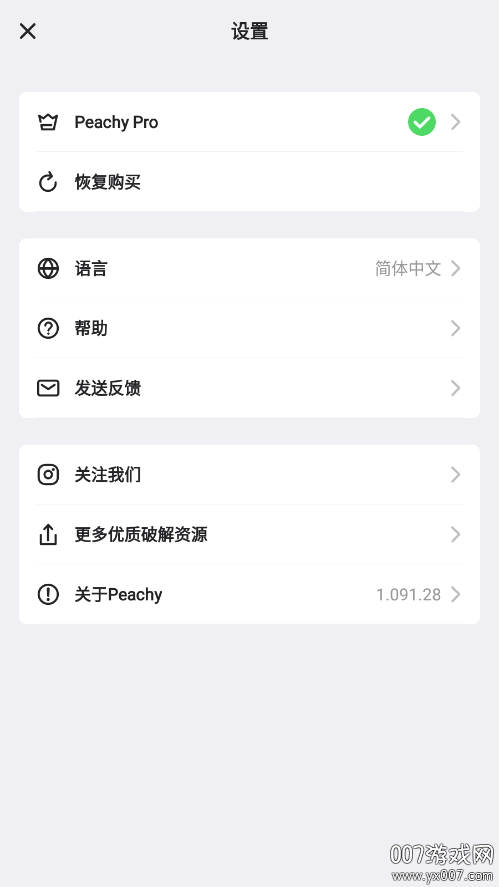 Peachy美颜神器软件下载 v1.091.28