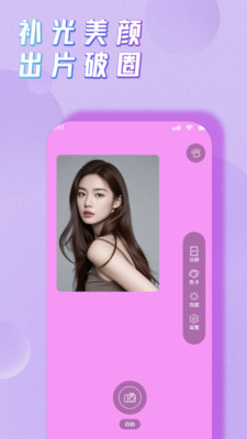 千千拍照补光器软件下载 v1.0