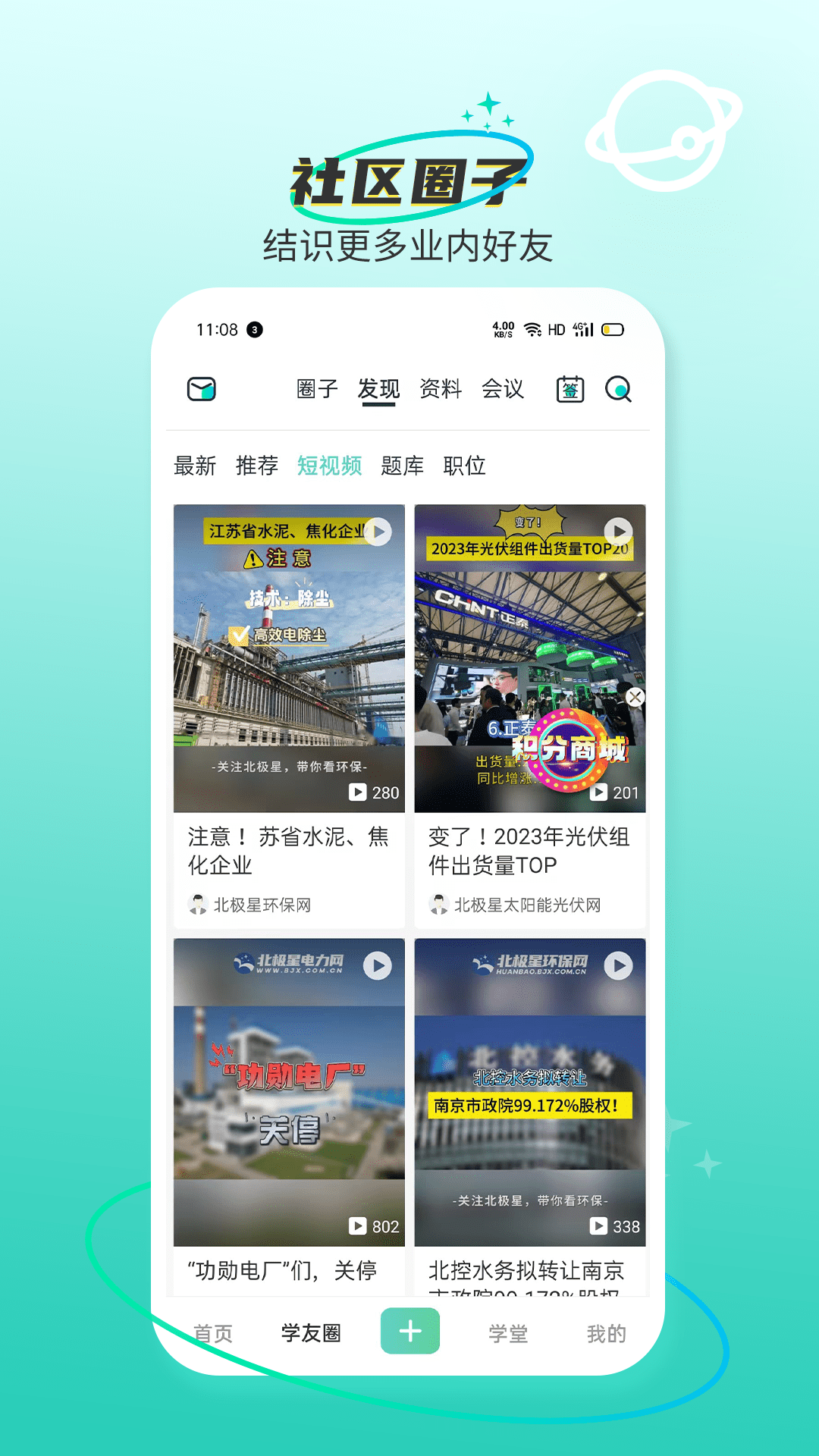 北极星学社app v5.8.6