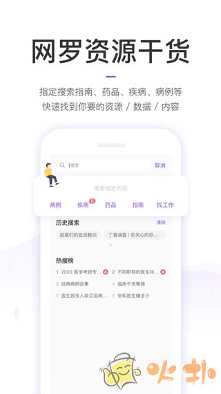 丁香园 v9.45.5