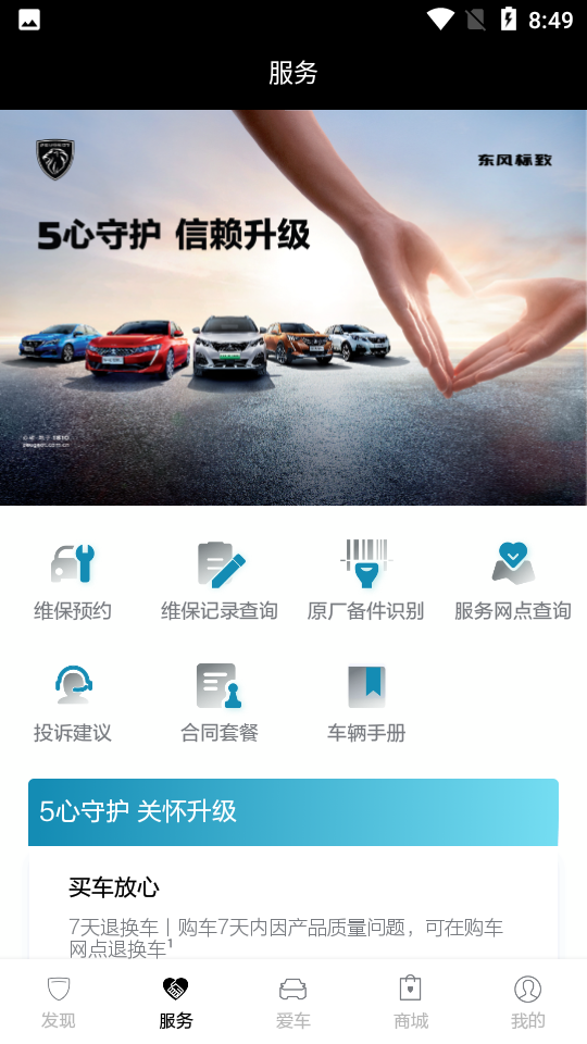 东风标致APP v5.7.0