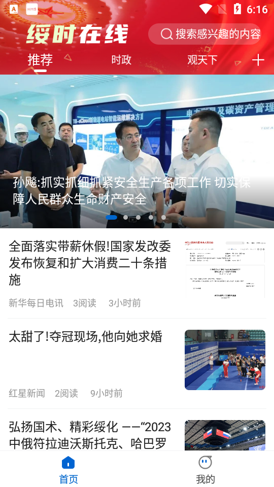 绥时在线app官方正版 v1.9.4