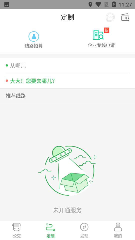 坐公交app v1.9.0