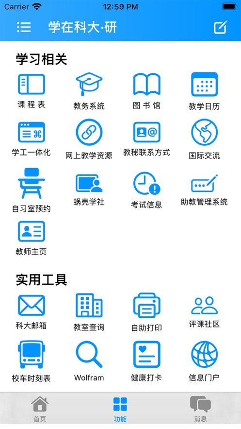 学在科大app v4.3.1.83