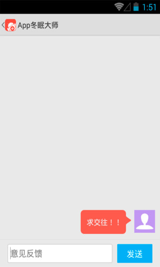 app冬眠大师 v3.0.4