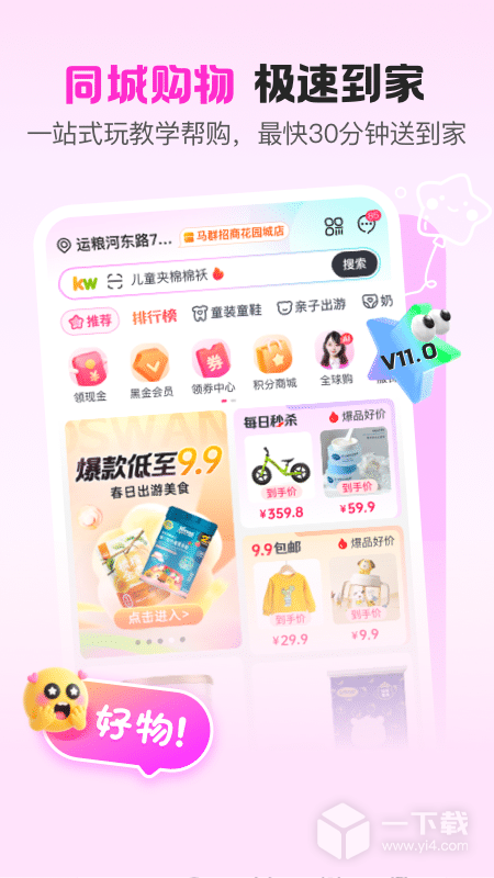 孩子王 v11.6.1