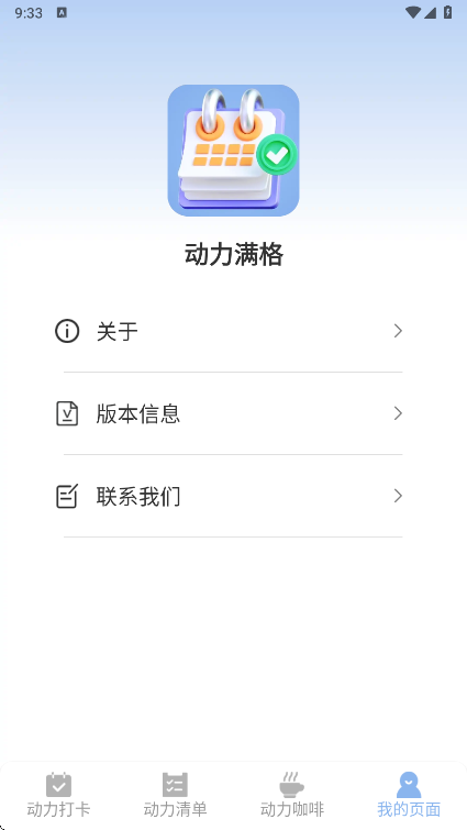 动力满格 v1.0.2.0