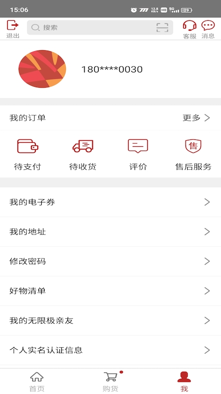 无限极app v4.0.18