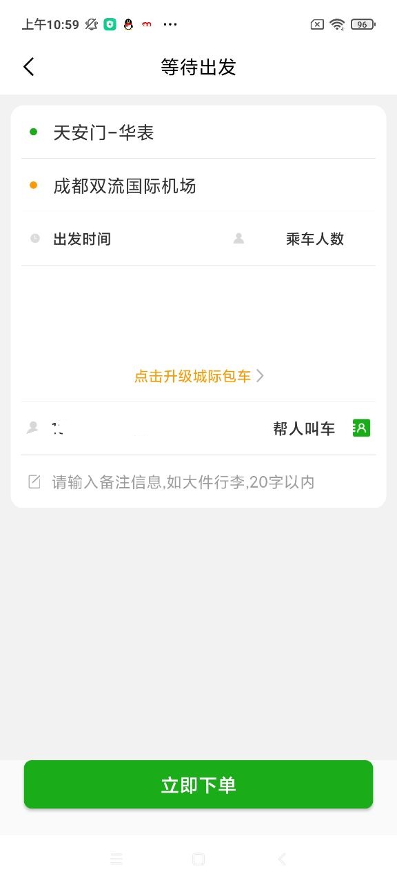 小马出行网约车 v4.2.5