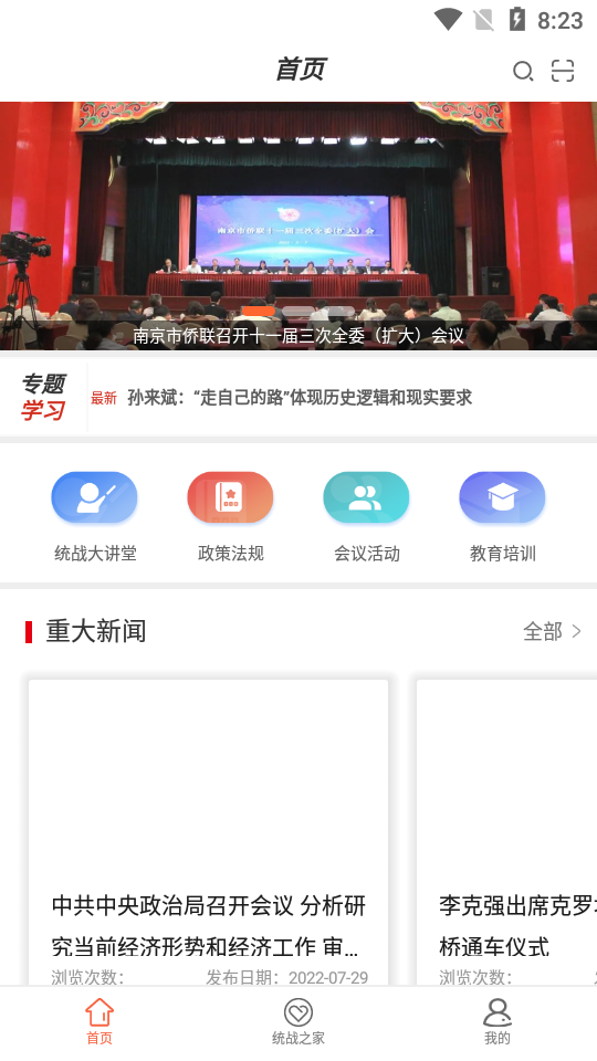 同心金陵app官方版 v0.0.8