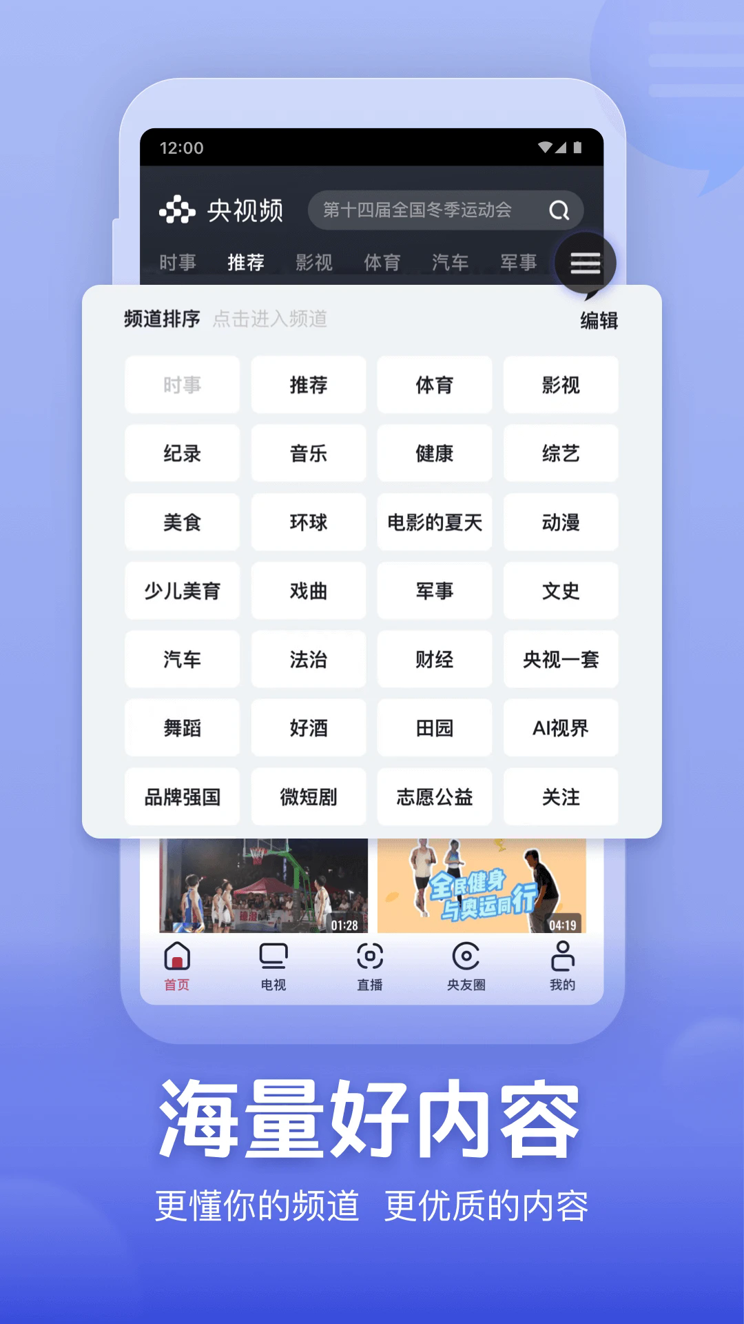 央视频app手机版 v3.2.2.25126