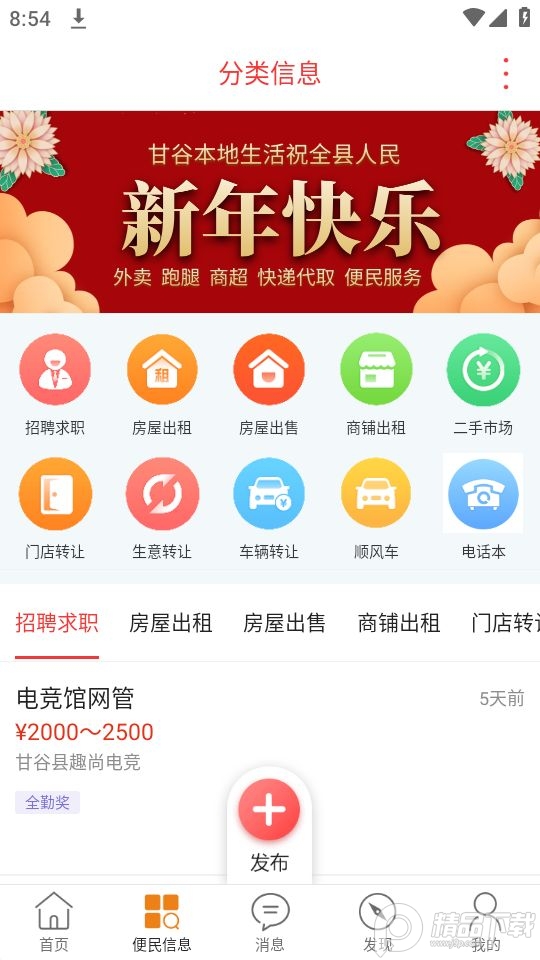 甘谷本地生活app官方版10.0.3最新版 v10.0.3