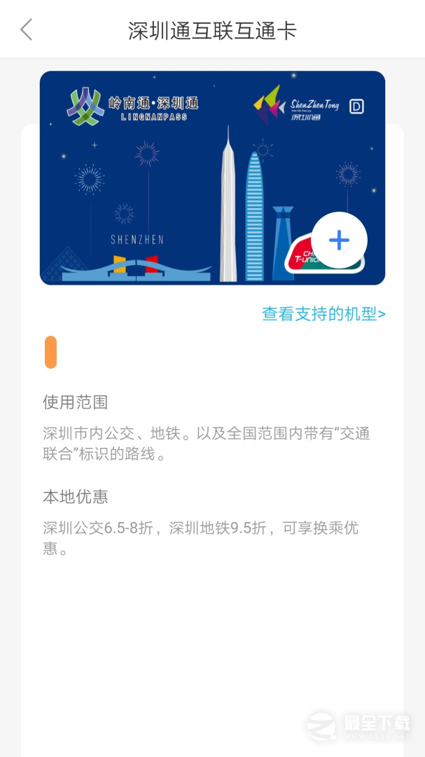 深圳通 v2.8.6