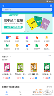 文友书店app v2.9.12