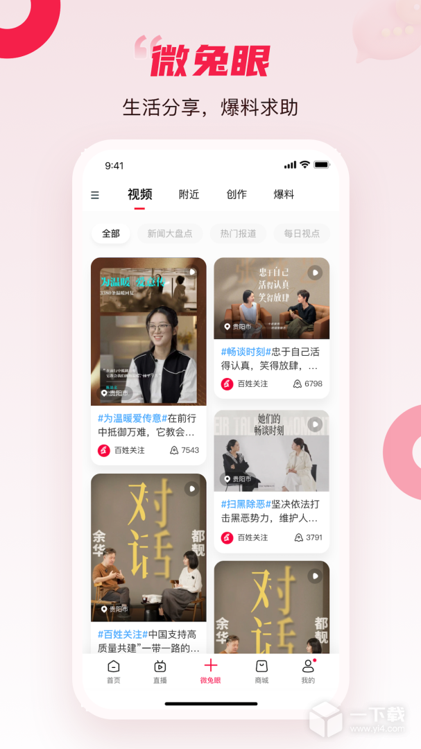 百姓关注 v11.0.7