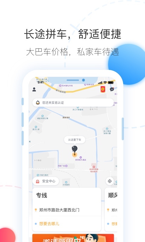 拼车出行app v6.5.2