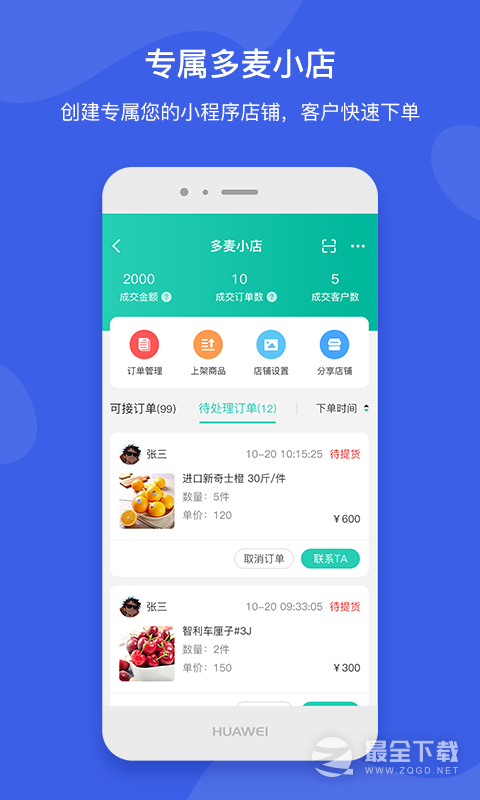 芝麻地卖手端 v6.34.0