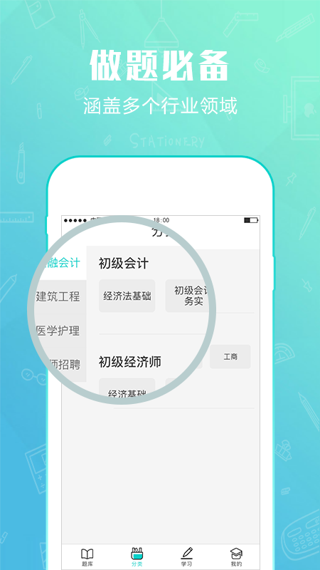 才士题库app v3.1.6