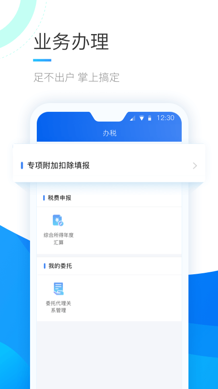 个人所得税app正版官方 v2.2.6