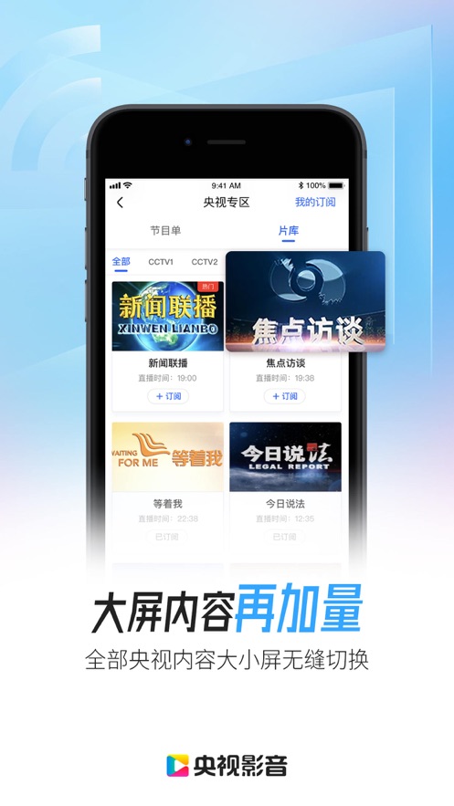 央视影音app官方免费下载 v7.9.24