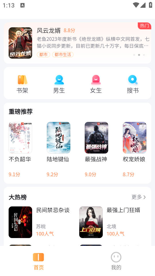 全网爽文大全app安卓版 v4.0