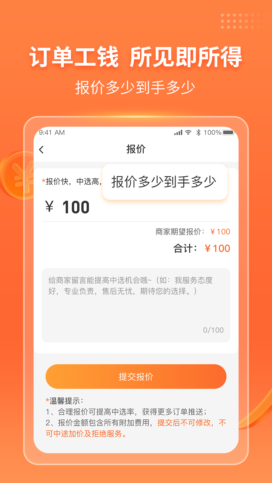 工奇兵接单app v9.49.0