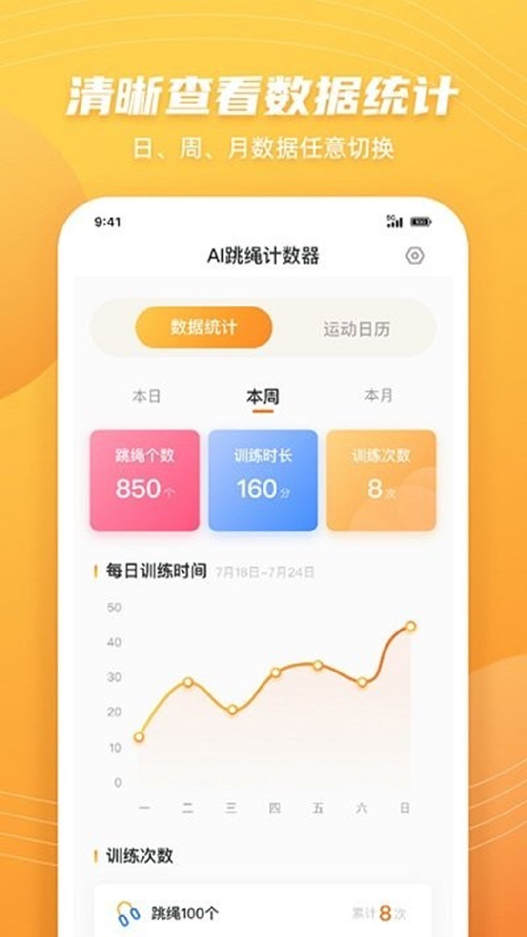 超钞AI跳绳计数器(AI Rope Skipping Counter) v1.0.1