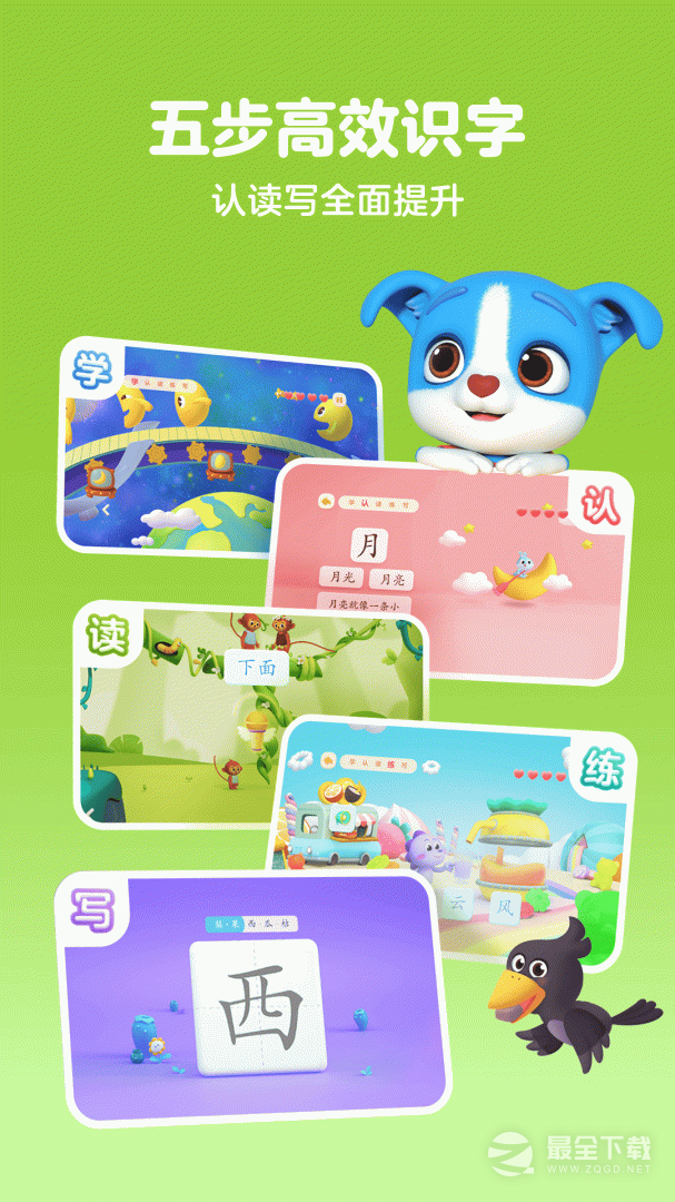 帮帮识字 v3.45.2