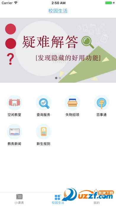 南大家园(南昌大学家园网app) v5.9.7