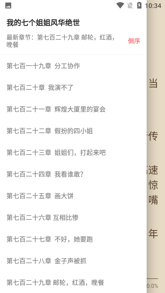 快笔免费全本小说APP v1.2.9
