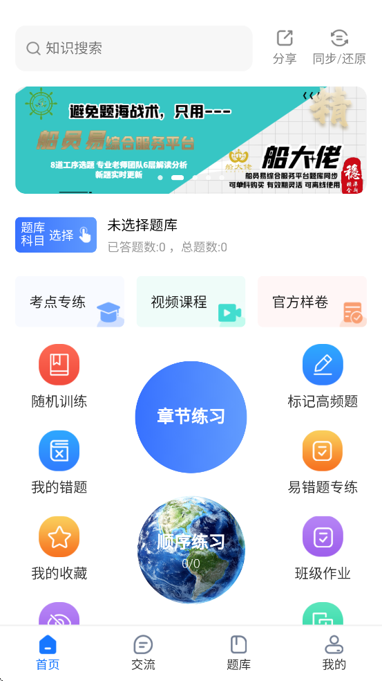 船员易综合服务平台下载官方版 v0.2.43