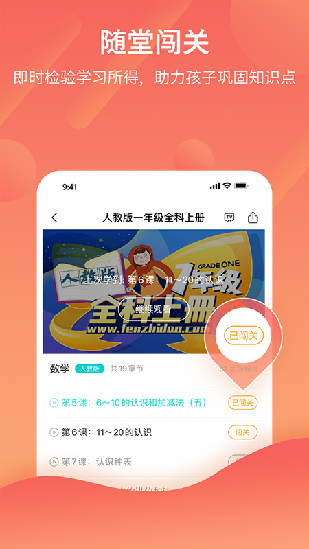 分之道网校app v3.11.5