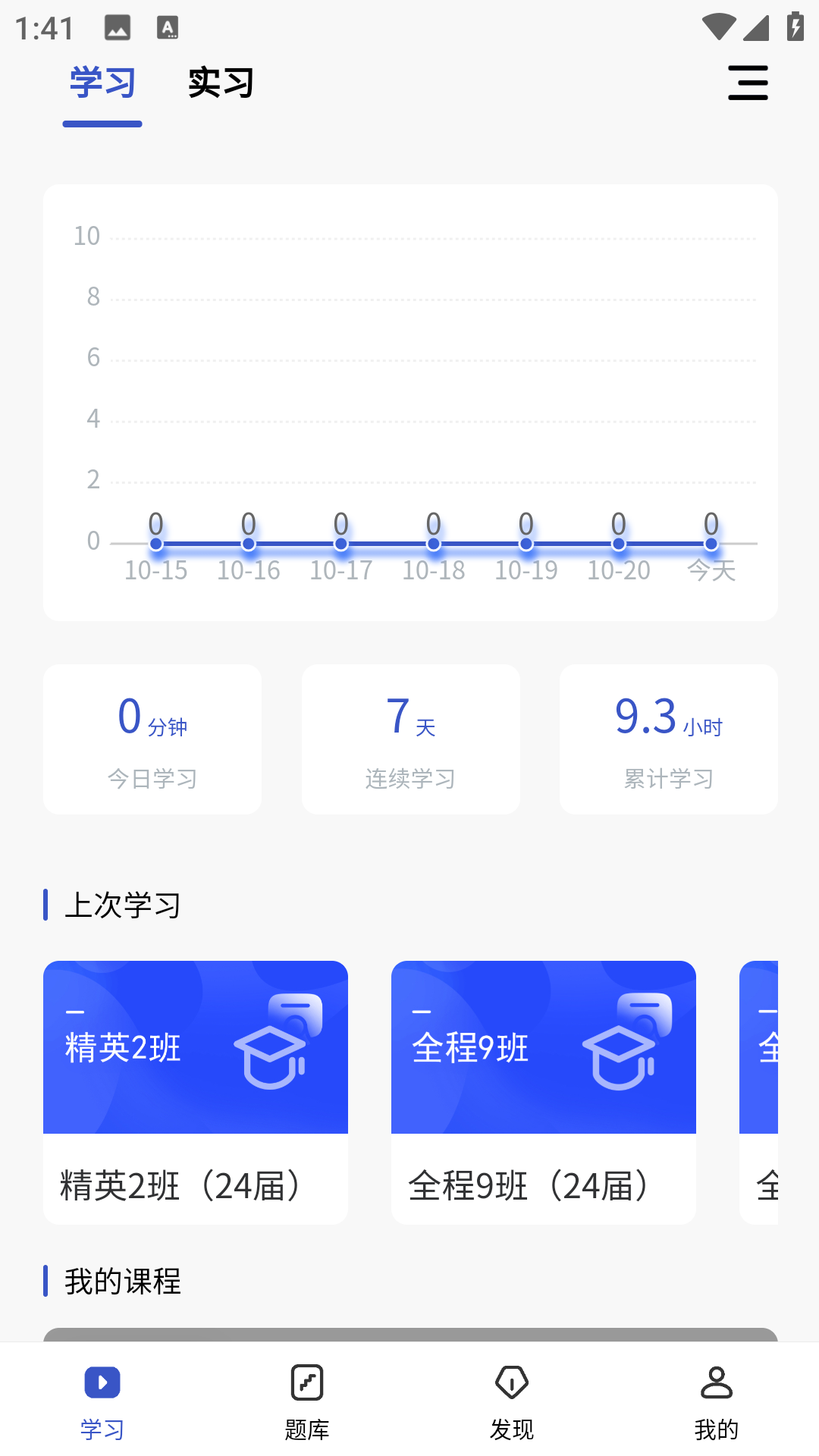 趣卫课堂app v3.1.6