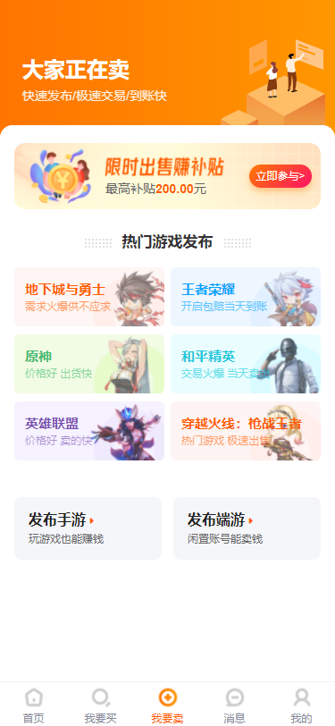 7881游戏交易app安卓版下载 v2.10.80