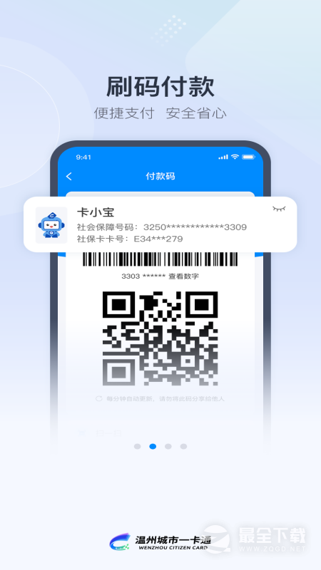 温州市民卡 v3.0.18