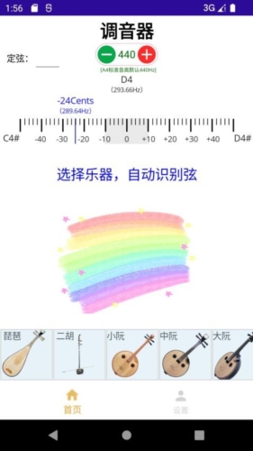 咕嘟调音app v2.3.12