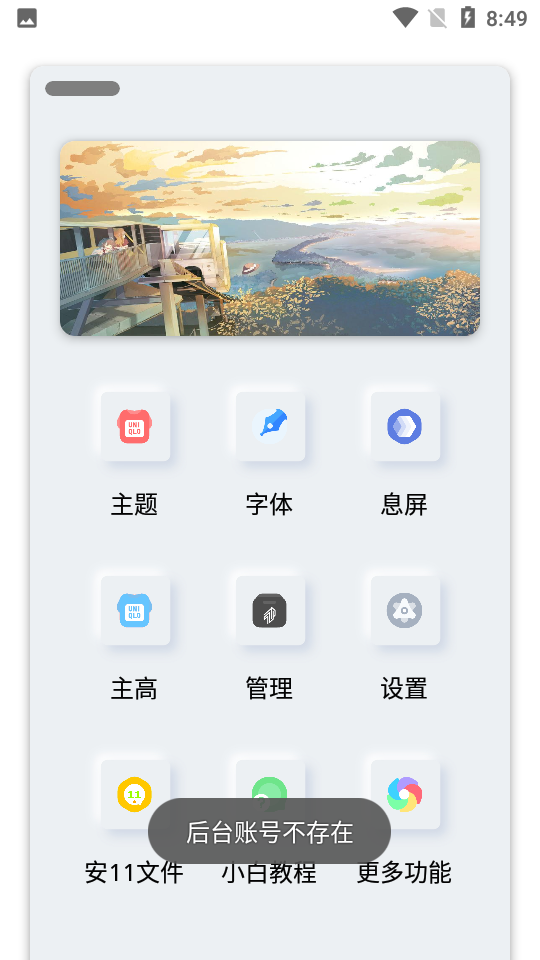 小千vivo主题修改器内测版 v10.0.0