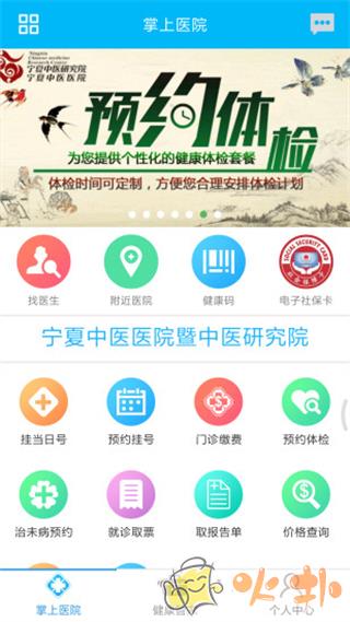 方达掌上医院 v6.0