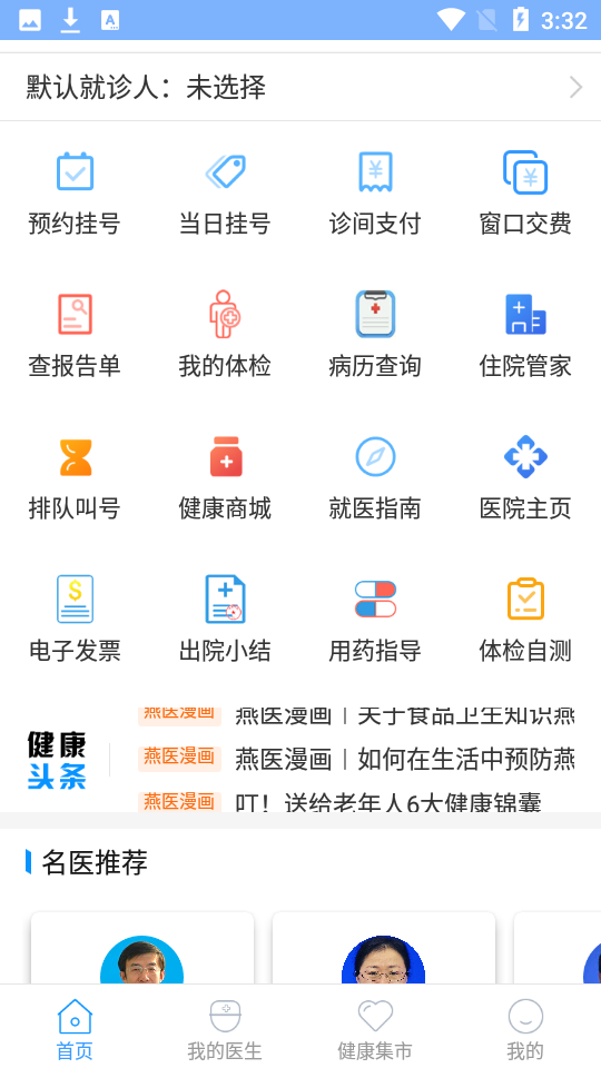 北京燕化医院app v2.5.2
